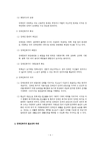 장애인복지의개념-6