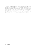 장애인복지의개념-16
