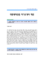 [대명레저산업자기소개서] 대명레저산업 합격 자기소개서 예문_대명레저산업 영업 자소서 샘플_대명레져산업 영업직 공채 입사지원서-1
