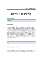 [삼영무역자기소개서] 삼영무역 영업직 합격 자기소개서 예문_삼영무역 영업 합격 자소서 샘플_삼영무역 영업분야 공채 입사지원서-1