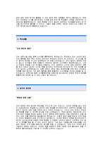 [삼호개발자기소개서] 삼호개발 토목기술직 합격 자기소개서 예문_삼호개발 삼호건설 토목기술 합격 자소서 샘플_삼호개발 토목기술분야 공채 입사지원서-2