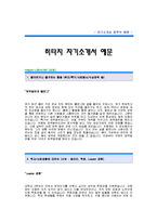 [히타치LG자기소개서] Hitachi-LG 연구개발 합격 자기소개서 예문_히타치LG 연구개발분야 합격 자소서 샘플_히타치코리아 연구개발직 공채-1