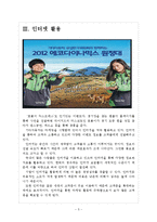 [기아자동차기업분석]기아자동차 마케팅전략분석 보고서-5