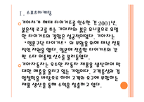 [기아자동차기업분석]기아자동차 마케팅전략분석 PPT자료-4