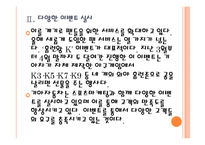 [기아자동차기업분석]기아자동차 마케팅전략분석 PPT자료-8