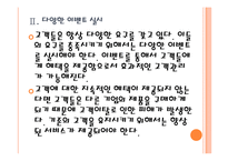 [기아자동차기업분석]기아자동차 마케팅전략분석 PPT자료-9