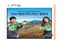[기아자동차기업분석]기아자동차 마케팅전략분석 PPT자료-11