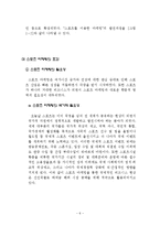 삼성 스포츠마케팅 사례분석과 향후전망(첼시 스폰사례분석위주)-6