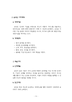 삼성 스포츠마케팅 사례분석과 향후전망(첼시 스폰사례분석위주)-10