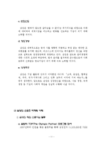삼성 스포츠마케팅 사례분석과 향후전망(첼시 스폰사례분석위주)-11