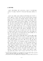 삼성 스포츠마케팅 사례분석과 향후전망(첼시 스폰사례분석위주)-14