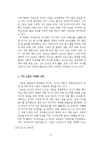 삼성 스포츠마케팅 사례분석과 향후전망(첼시 스폰사례분석위주)-15