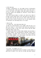 YG엔터테인먼트 VS SM엔터테인먼트콜라보레이션(전략적제휴) 전략 비교분석(스파오,유니클로와의 콜라보레이션 성공및 실패사례분석)-12