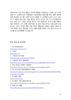 YG엔터테인먼트 VS SM엔터테인먼트콜라보레이션(전략적제휴) 전략 비교분석(스파오,유니클로와의 콜라보레이션 성공및 실패사례분석)-17