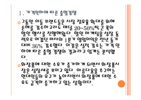 [화장품산업]화장품시장의 변화와 업체들의 경쟁전략 PPT자료-4