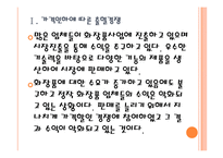 [화장품산업]화장품시장의 변화와 업체들의 경쟁전략 PPT자료-5