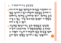 [화장품산업]화장품시장의 변화와 업체들의 경쟁전략 PPT자료-6