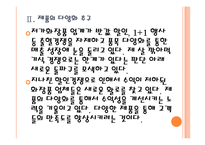 [화장품산업]화장품시장의 변화와 업체들의 경쟁전략 PPT자료-8