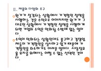 [화장품산업]화장품시장의 변화와 업체들의 경쟁전략 PPT자료-9