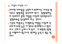 [화장품산업]화장품시장의 변화와 업체들의 경쟁전략 PPT자료-10