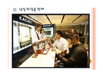 [화장품산업]화장품시장의 변화와 업체들의 경쟁전략 PPT자료-11