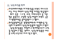 [화장품산업]화장품시장의 변화와 업체들의 경쟁전략 PPT자료-12