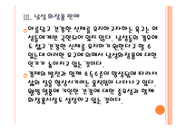 [화장품산업]화장품시장의 변화와 업체들의 경쟁전략 PPT자료-13