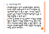 [화장품산업]화장품시장의 변화와 업체들의 경쟁전략 PPT자료-14