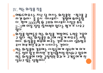 [화장품산업]화장품시장의 변화와 업체들의 경쟁전략 PPT자료-15