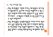 [화장품산업]화장품시장의 변화와 업체들의 경쟁전략 PPT자료-16