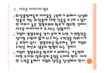 [화장품산업]화장품시장의 변화와 업체들의 경쟁전략 PPT자료-18