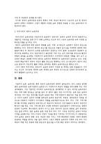 평소 생각했던 보육과정에 대하여 언급하고, 수업을 시작하고 나서 다르거나 새로운 내용을 알았다면 주관적 의견을 반영하여 서술하시오.-2