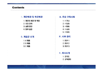 이양식으로 하면 사업제안은 성공! 파워포인트_템플릿_블루제안서 -2