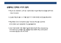 경영혁신 전략의 이해 및 성공&실패 사례분석-13