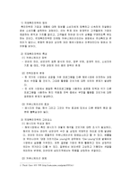 국제광고 전략 및 촉진 방법-4