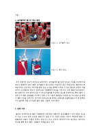 코카콜라와 펩시콜라 비교 분석-3