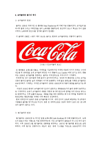 코카콜라와 펩시콜라 비교 분석-7