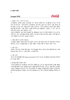 코카콜라와 펩시콜라 비교 분석-17
