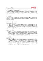 코카콜라와 펩시콜라 비교 분석-18
