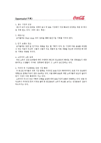 코카콜라와 펩시콜라 비교 분석-19