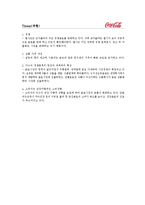 코카콜라와 펩시콜라 비교 분석-20
