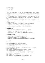 좋은데이(무학) 경영 혁신 전략-3
