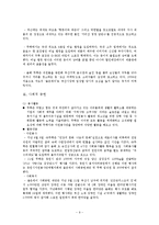 좋은데이(무학) 경영 혁신 전략-9