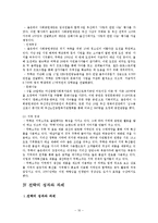 좋은데이(무학) 경영 혁신 전략-10