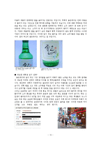 좋은데이(무학) 경영 혁신 전략-13