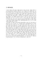좋은데이(무학) 경영 혁신 전략-14