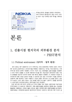 구글 vs 노키아 한국진출 성공, 실패 사례-4