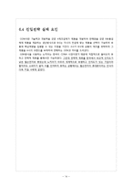 구글 vs 노키아 한국진출 성공, 실패 사례-14