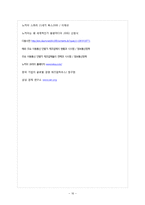 구글 vs 노키아 한국진출 성공, 실패 사례-16
