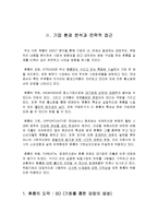 휴롬의 마케팅 분석-6